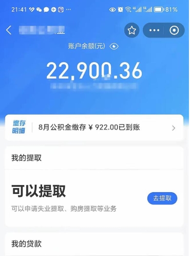 清徐离职后公积金可以取出么（离职了公积金可以取出来嘛）
